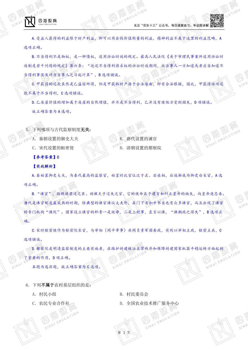 【四海】职测常识解析7_1682148261503.pdf_第3页