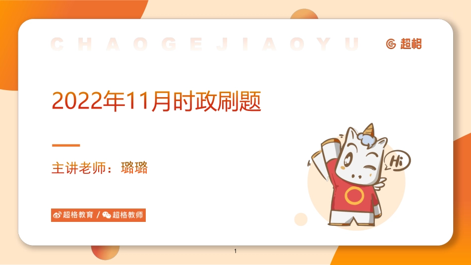 05、2021年11月时政课件_.pdf_第1页