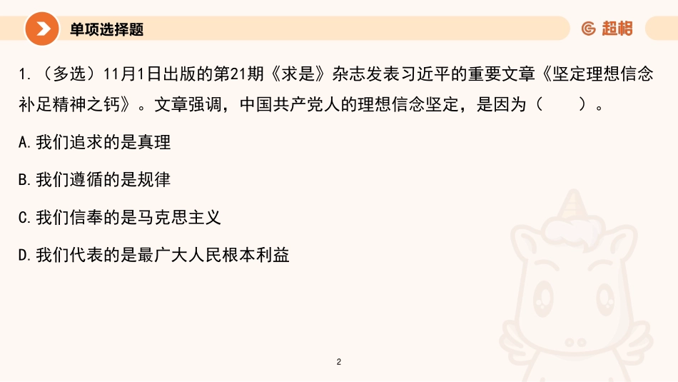 05、2021年11月时政课件_.pdf_第2页