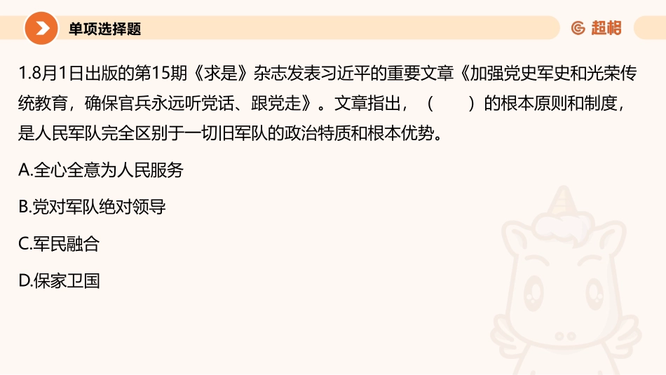 08、2021年8月时政课件.pdf_第2页