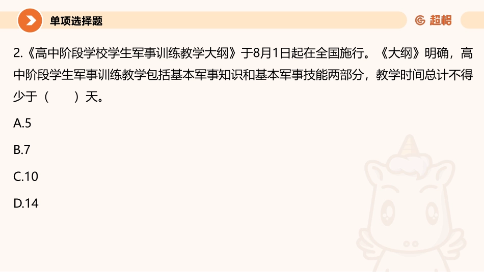 08、2021年8月时政课件.pdf_第3页