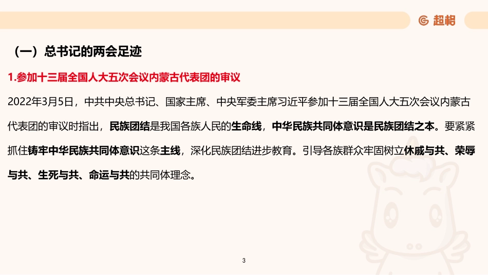 14、三月时政课件（下）.pdf_第3页