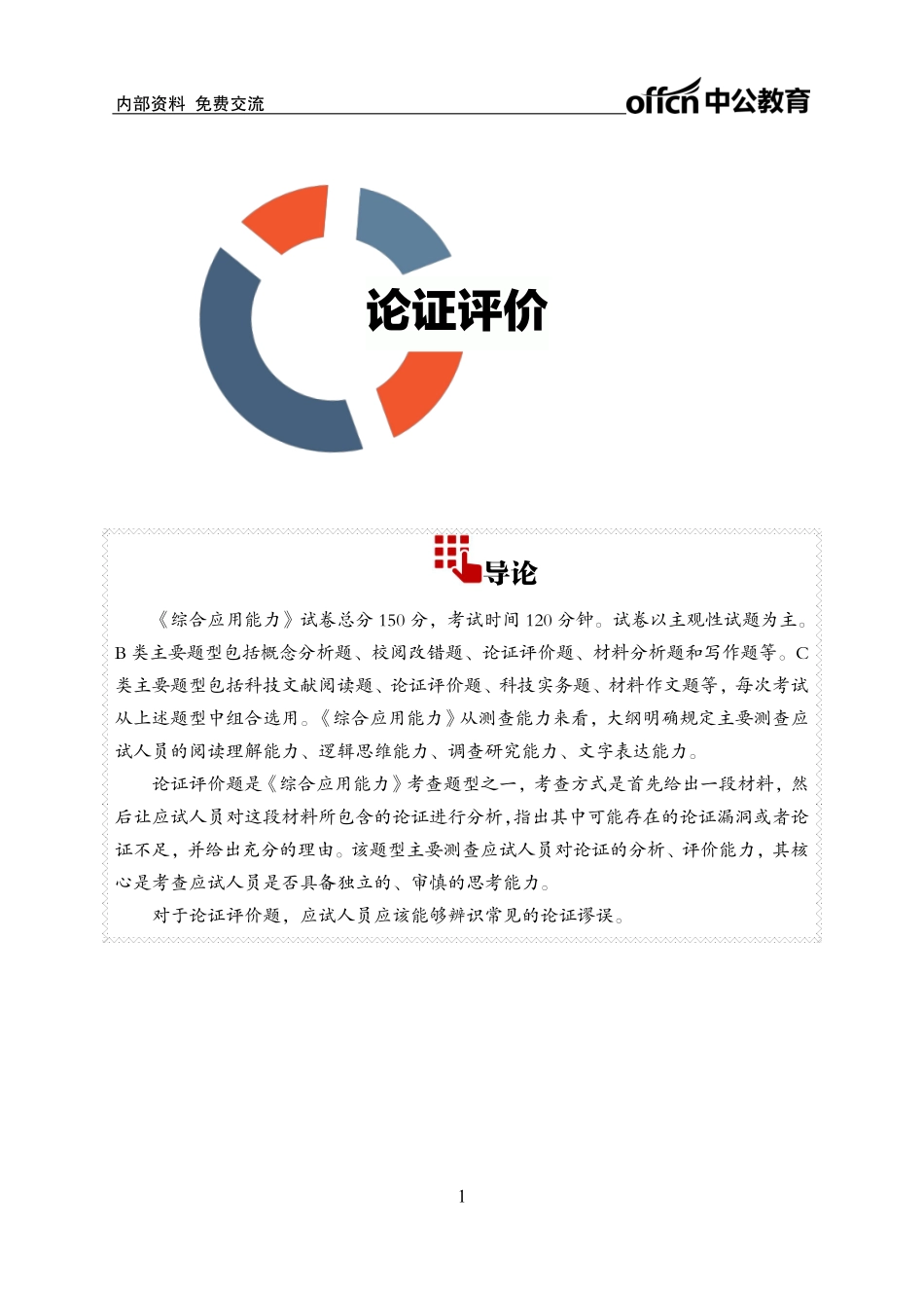 专项讲练班-论证评价-学生版.pdf_第3页