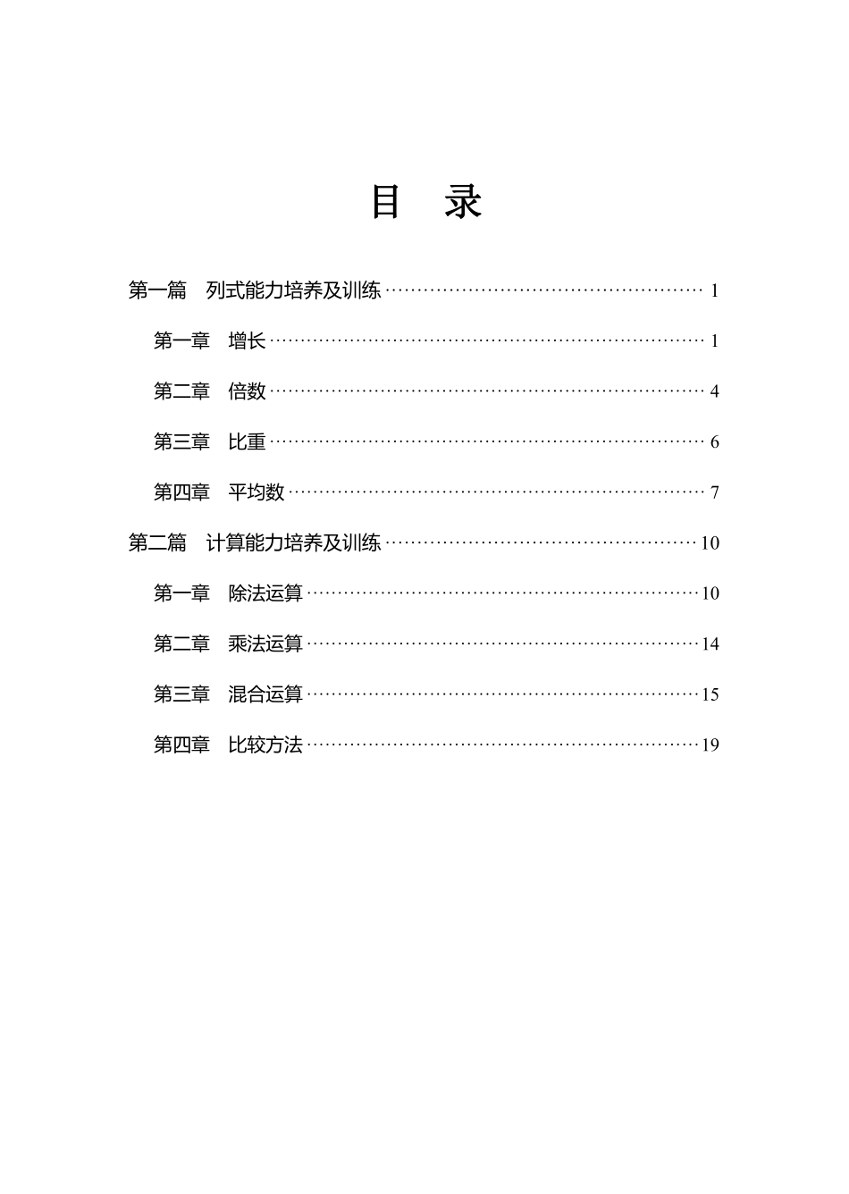 园丁精讲班-资料分析-学生版.pdf_第1页