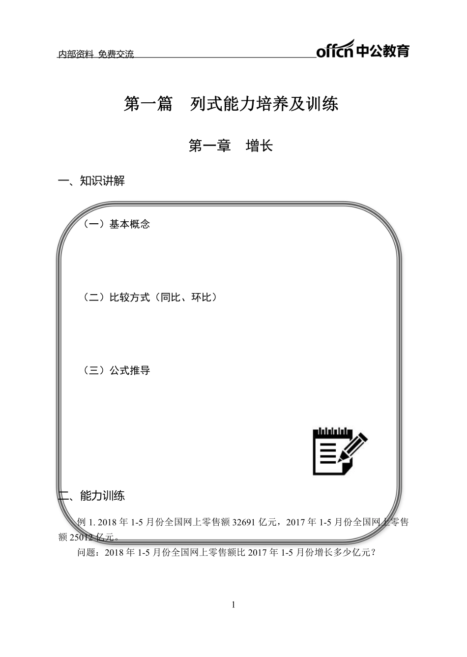 园丁精讲班-资料分析-学生版.pdf_第3页