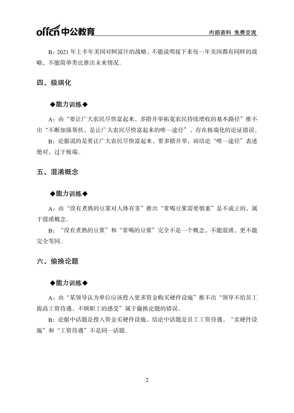 专项讲练班-论证评价-答案版(1).pdf_第2页