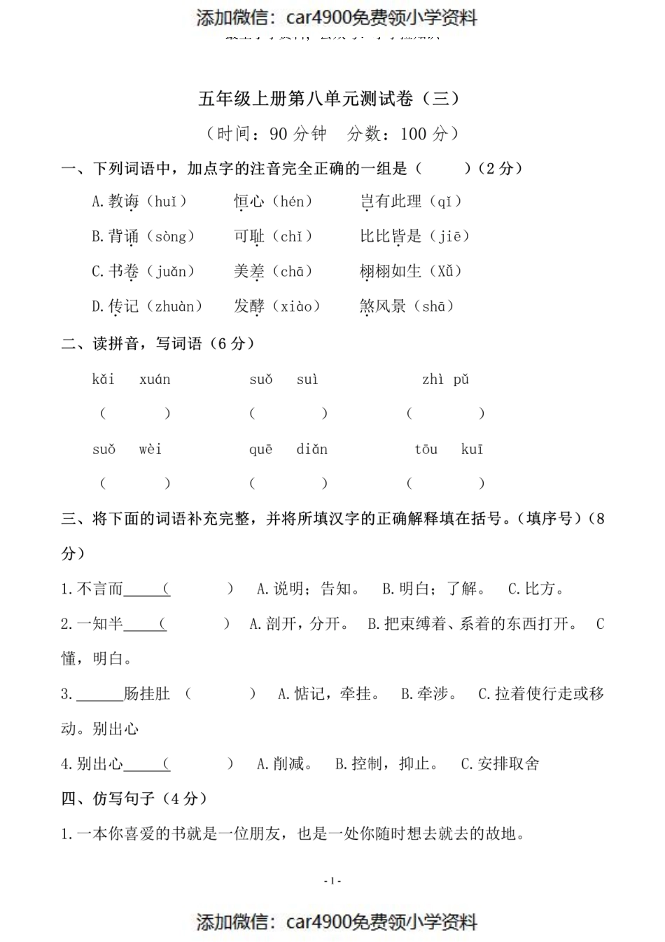 五（上）语文第八单元 检测卷（三）（）.pdf_第1页