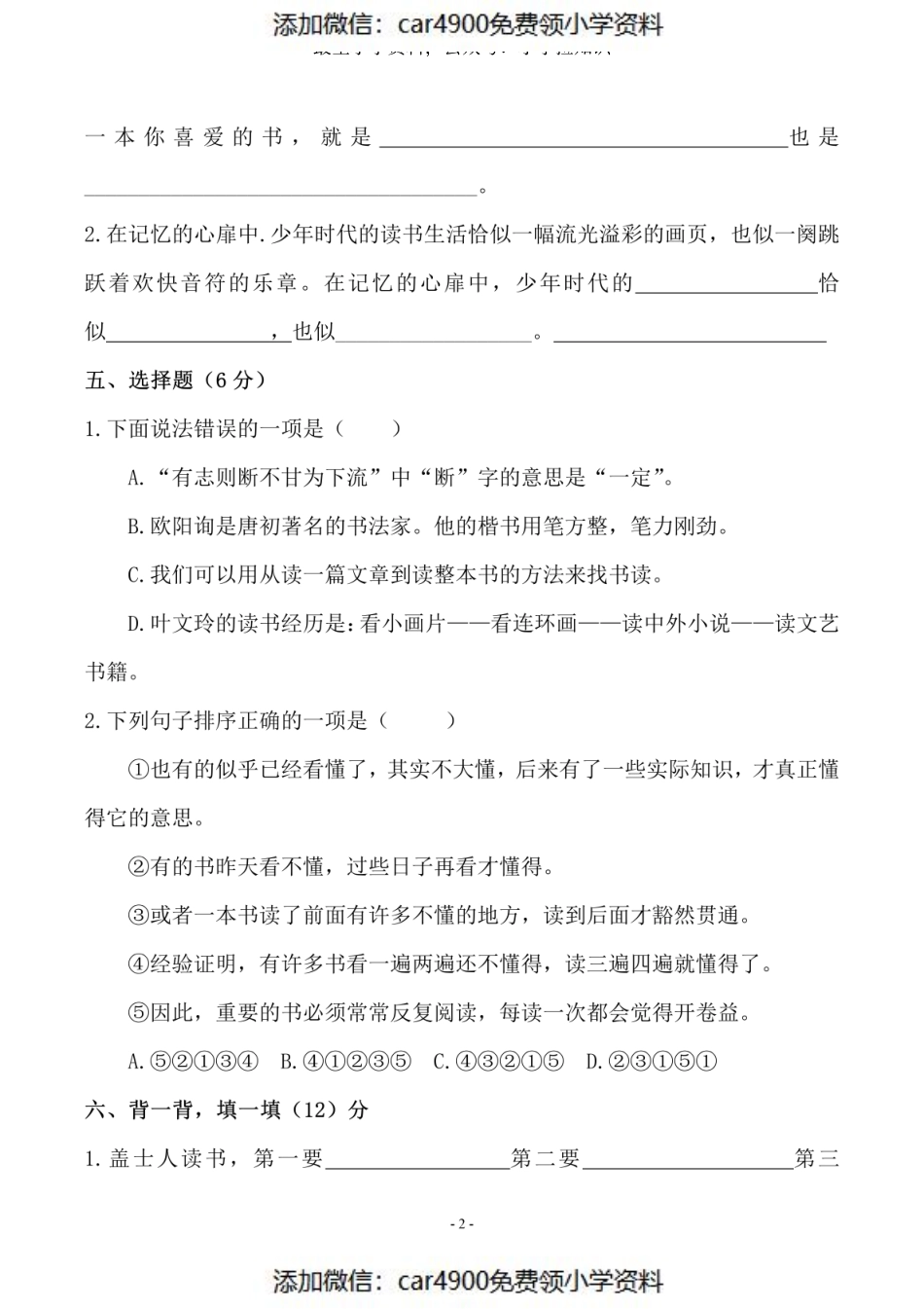 五（上）语文第八单元 检测卷（三）（）.pdf_第2页