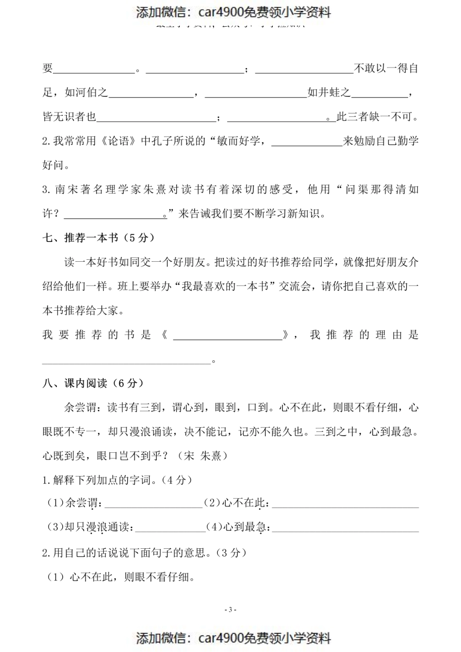 五（上）语文第八单元 检测卷（三）（）.pdf_第3页