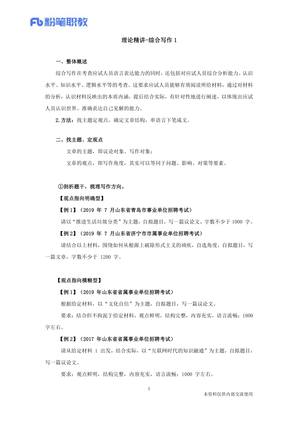 01、理论精讲综合写作1-.pdf_第2页