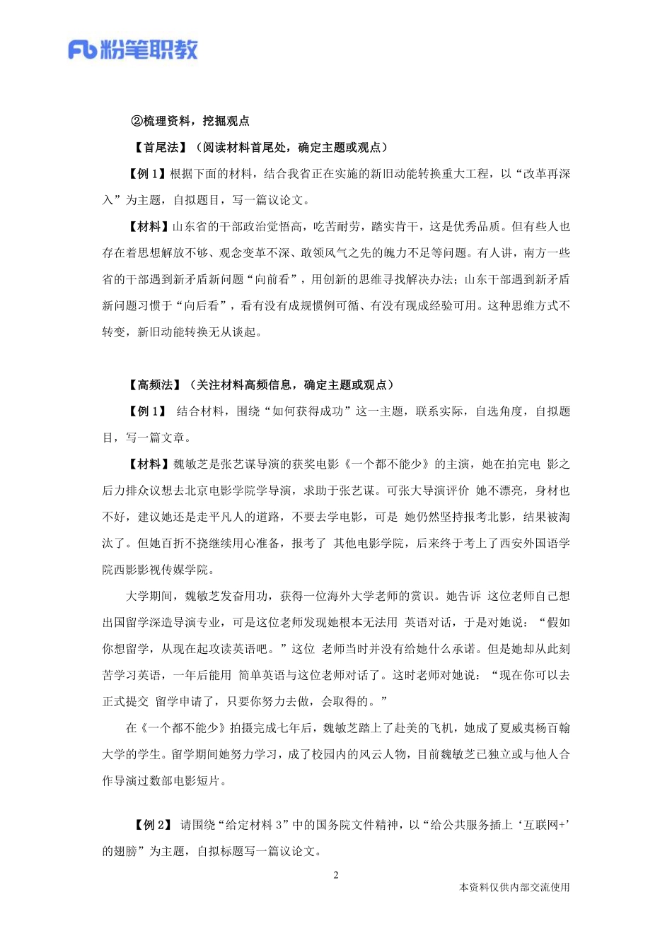 01、理论精讲综合写作1-.pdf_第3页