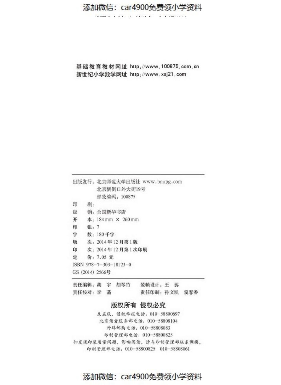 北师大5年级下册数学电子课本高清版（）.pdf_第3页