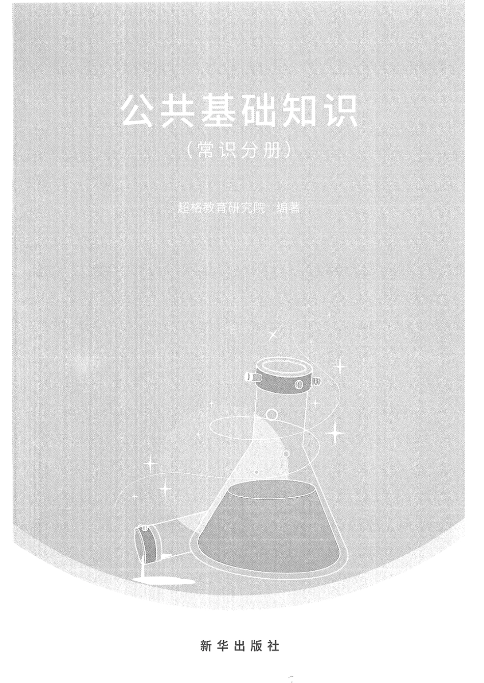 03、常识分册 152.pdf_第1页