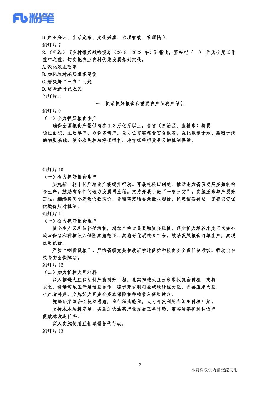 【2023】讲义-一号文件解读.pdf_第3页