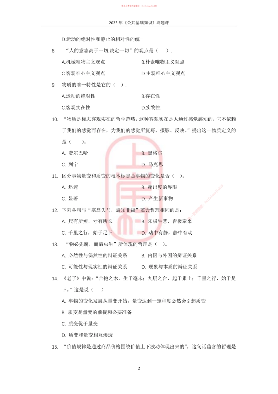 10模块六马克思主义哲学原理_ .pdf_第2页