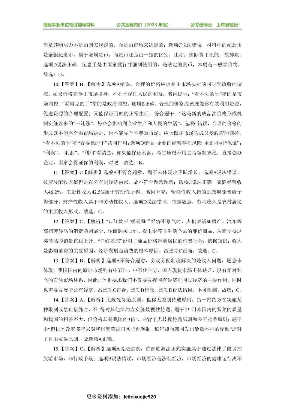 经济专项练习册答案及解析.pdf_第2页