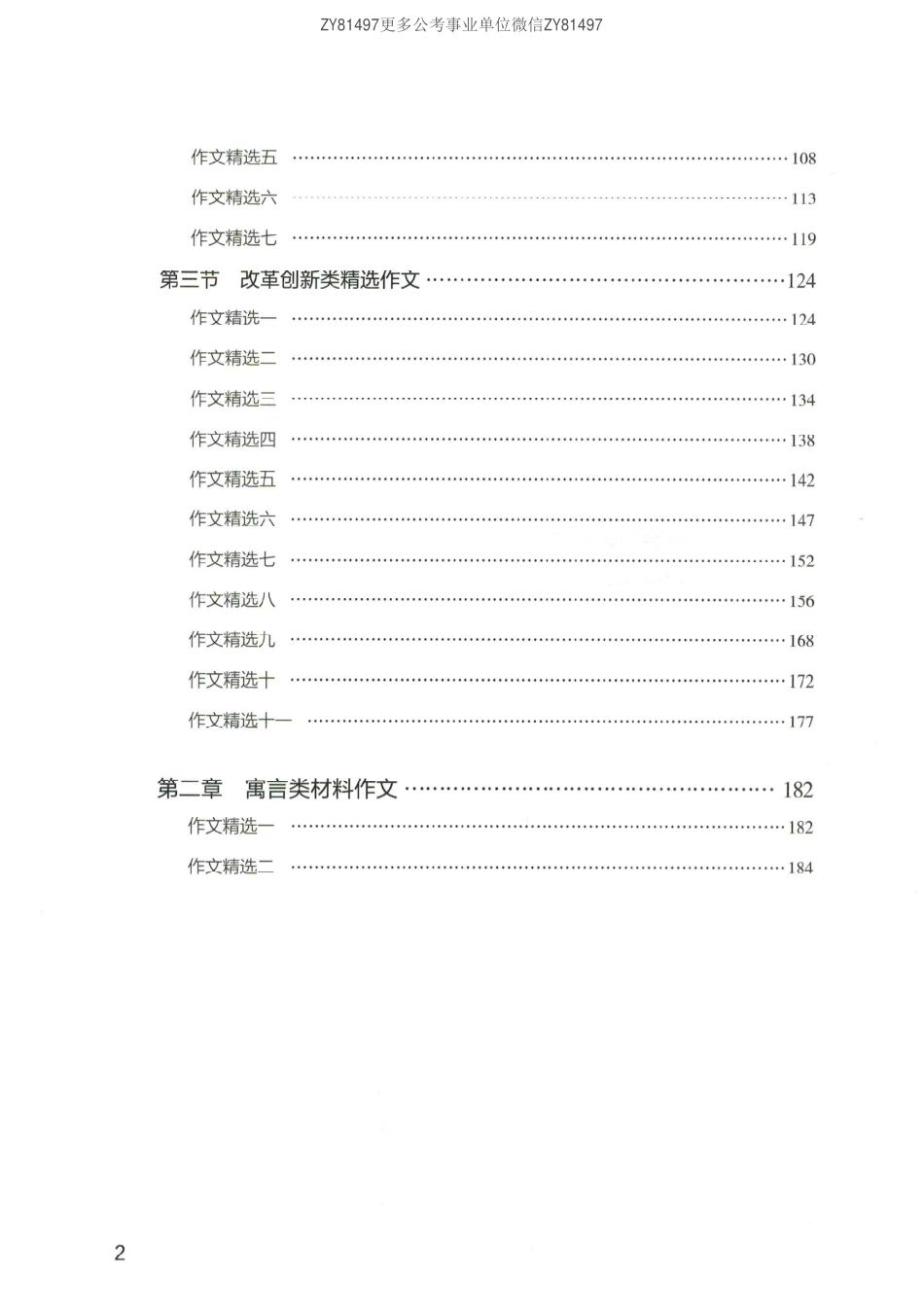 04 材料作文30题.pdf_第3页