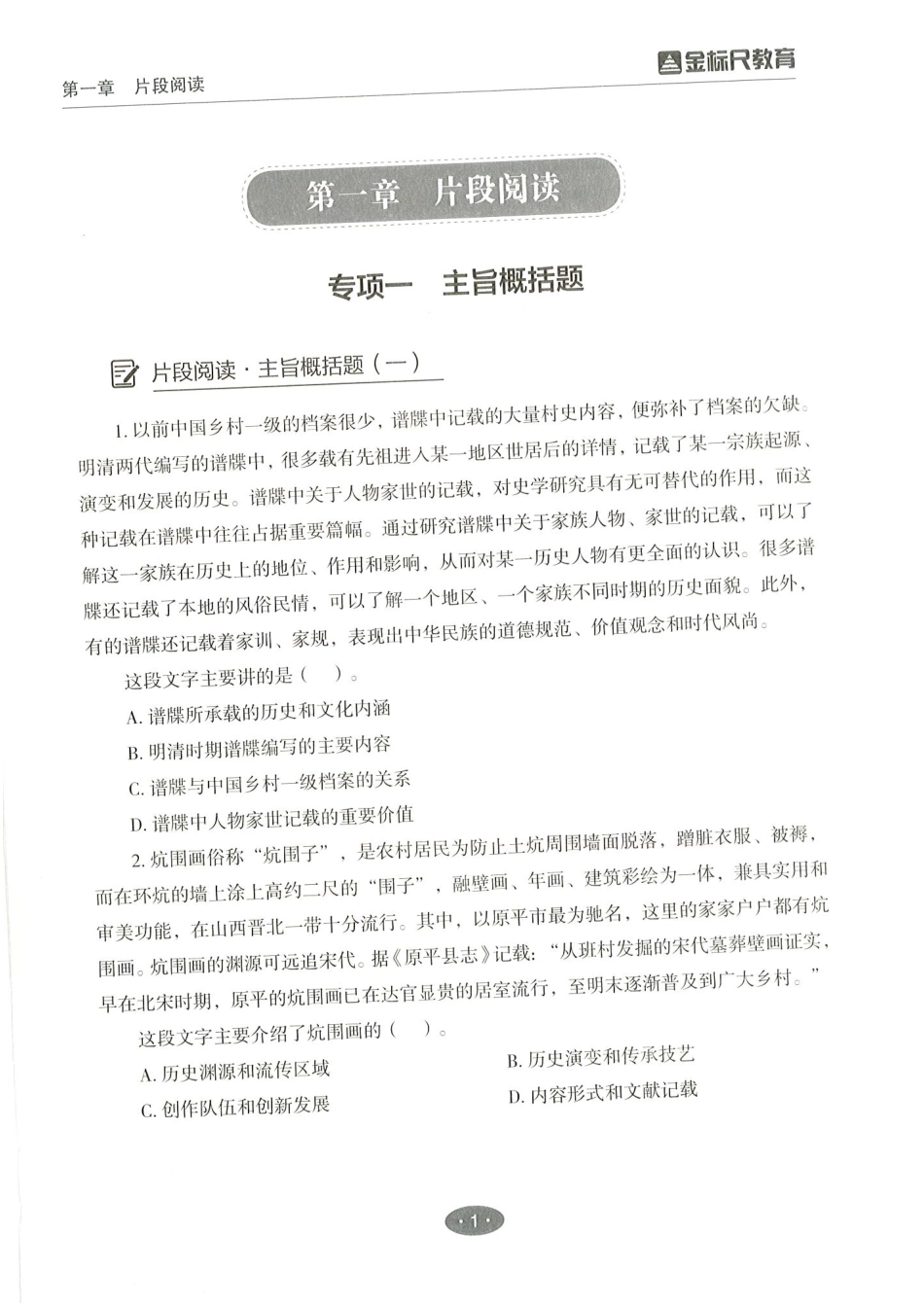 ⑤言语理解与表达试题.pdf_第3页