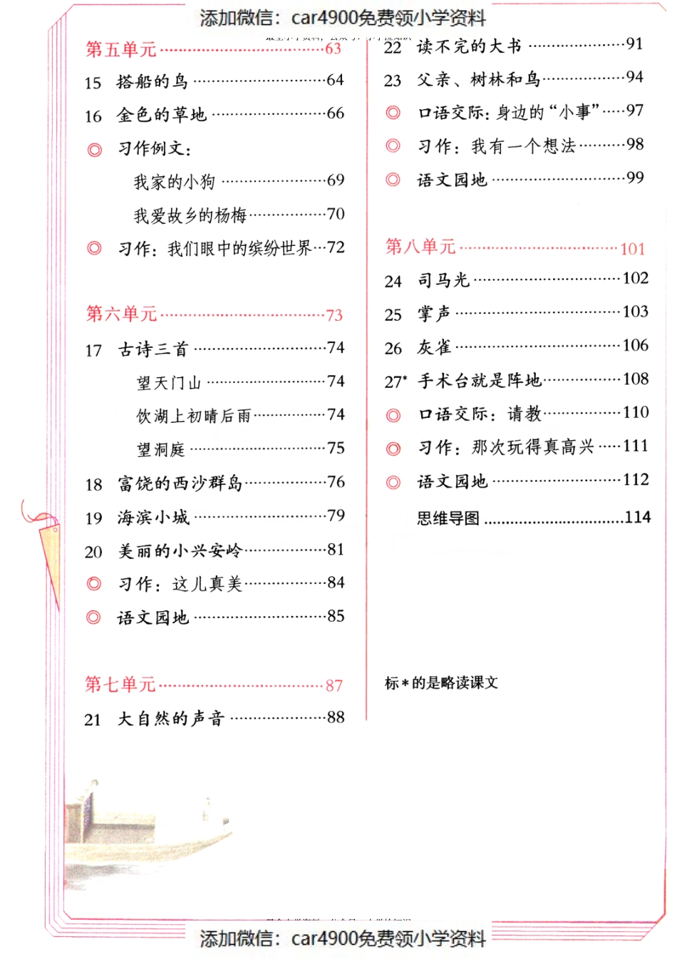 三年级语文上册课堂笔记（）.pdf_第3页