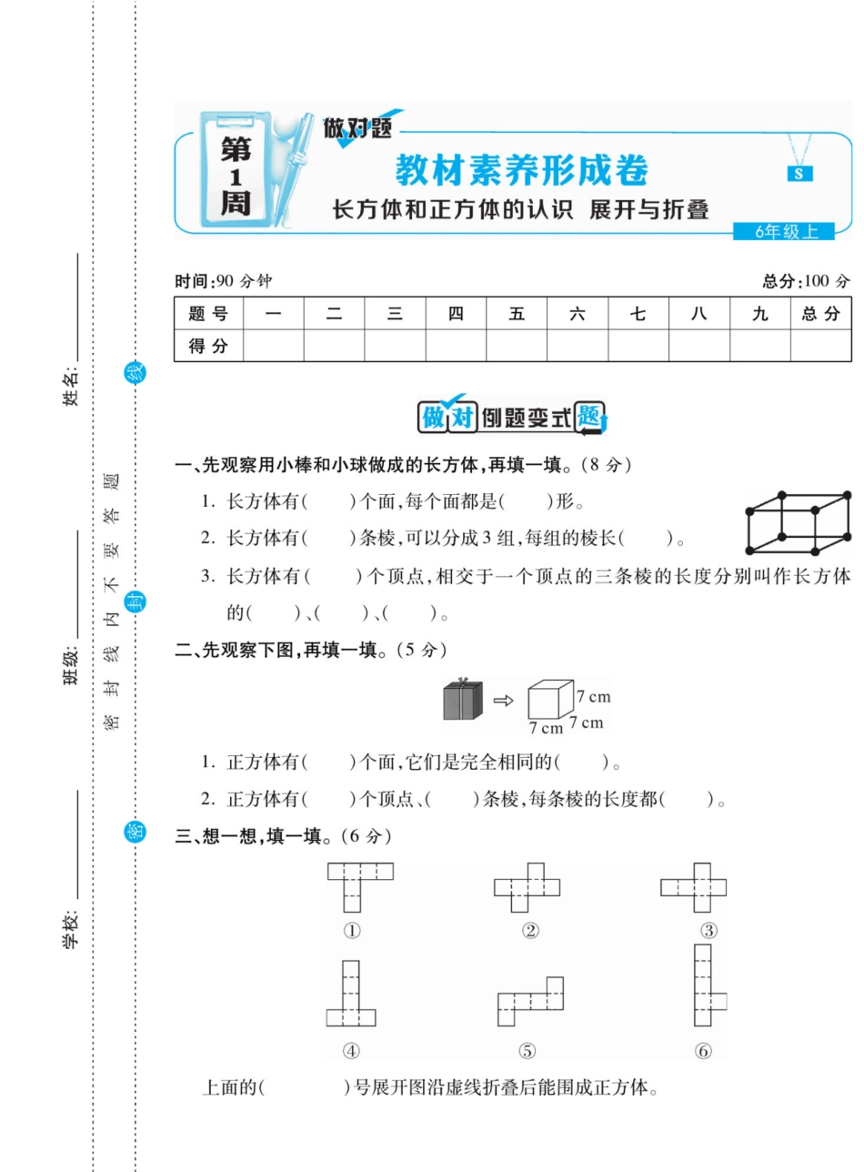 六（上）做对题数学苏教版试卷（周考 月考 单元 期中 期末）.pdf_第2页