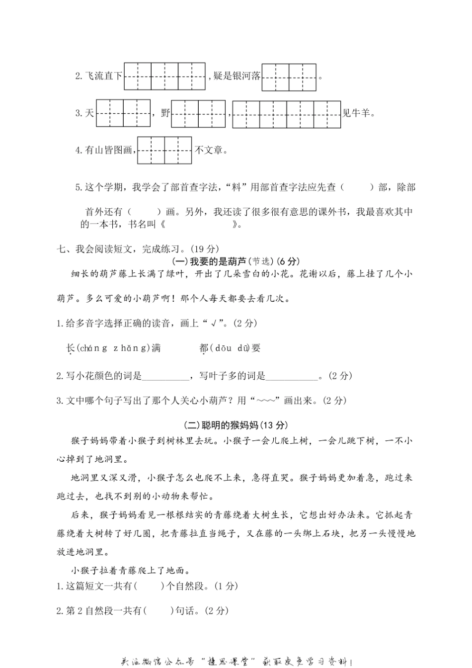 瓯海区小学二年级（上）语文期末模拟卷（含答案）.pdf_第3页