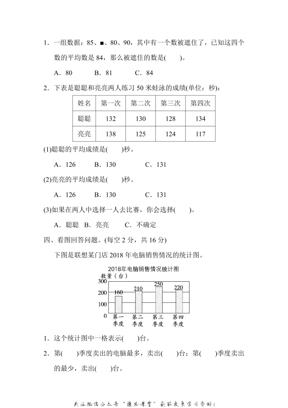 四年级上册数学冀教版周测培优卷12（含答案）.pdf_第2页