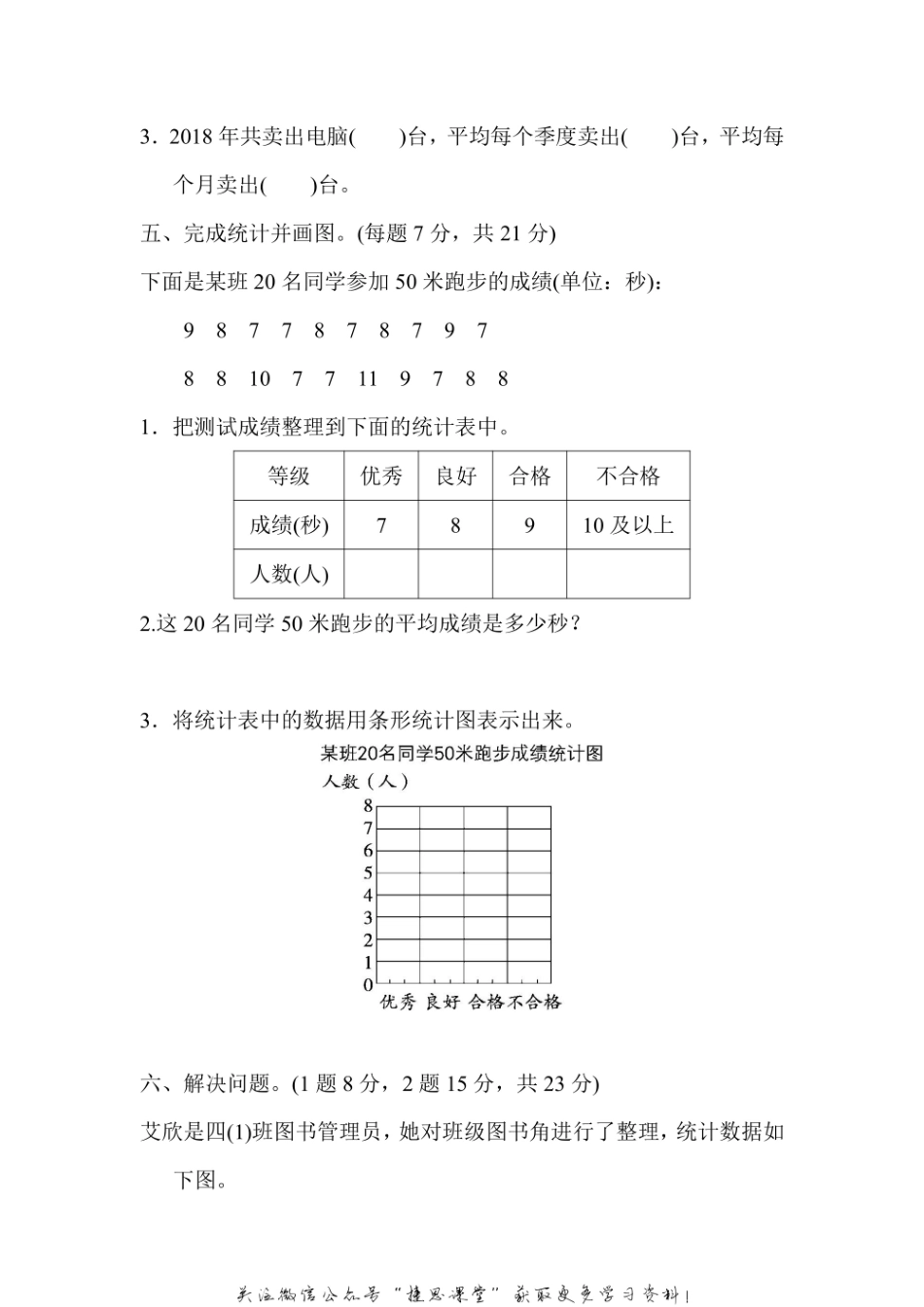 四年级上册数学冀教版周测培优卷12（含答案）.pdf_第3页