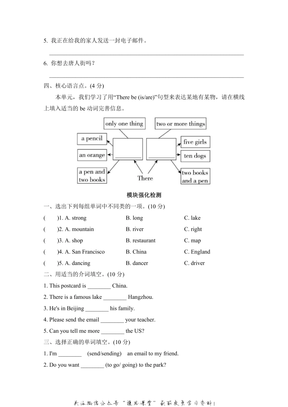 六年级上册英语外研版Module2模块知识梳理卷（含答案）.pdf_第2页