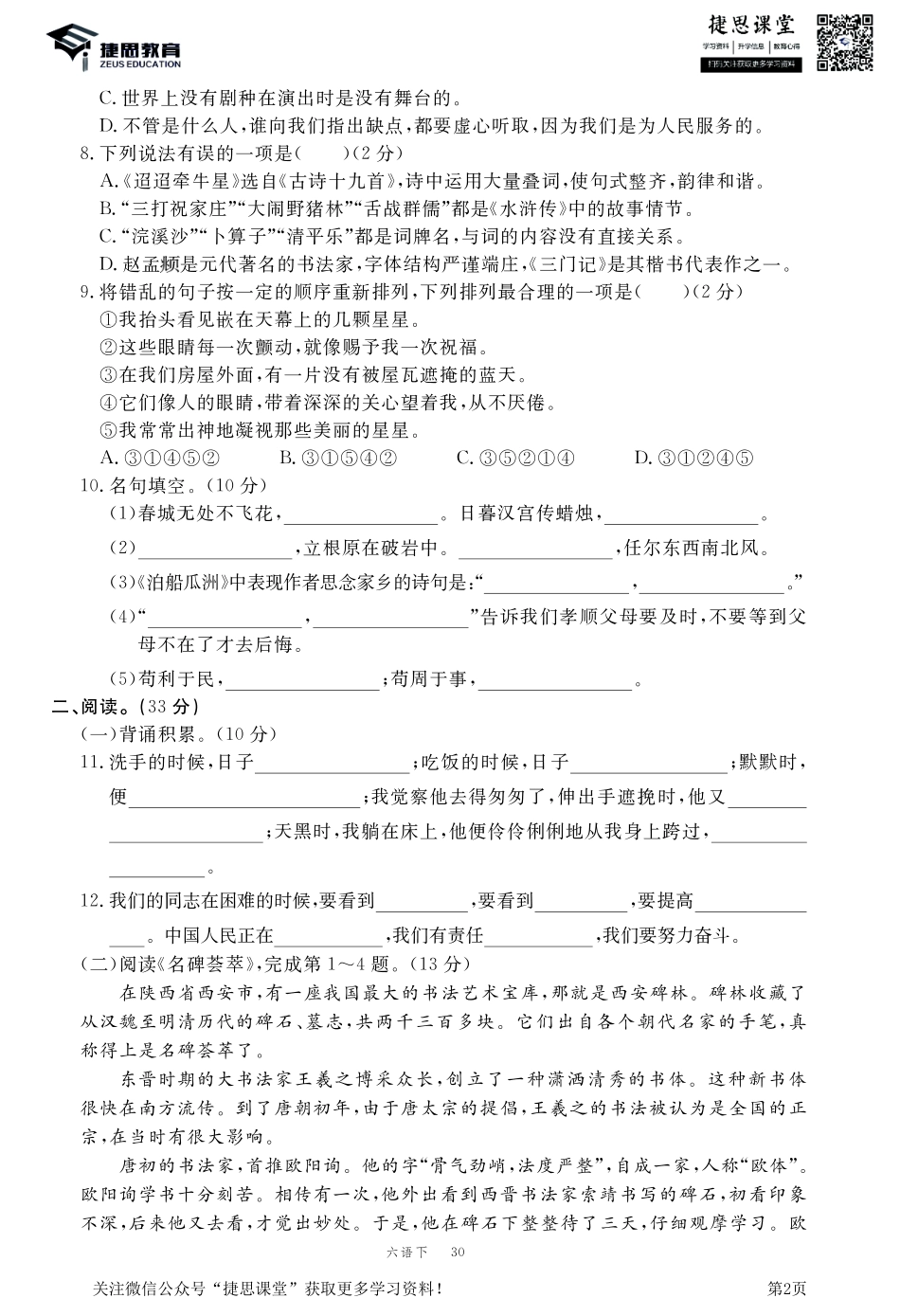 六年级下册语文部编版期末模拟卷3.pdf_第2页
