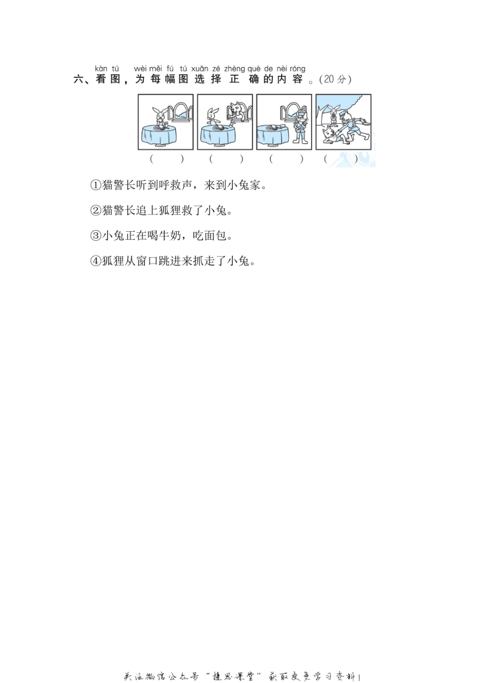 二年级上册语文部编版期末专项训练卷17口语交际（含答案）.pdf_第3页