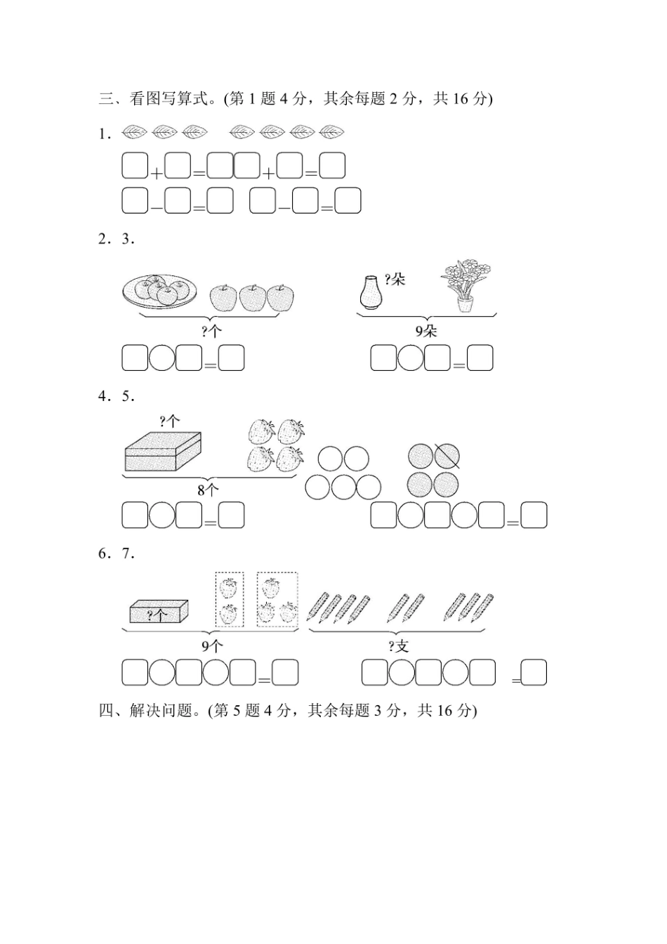 一年级上册数学苏教版第8单元跟踪测试卷（含答案）.pdf_第3页