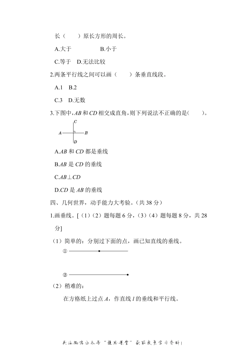 四年级上册数学人教版周测培优卷9（含答案）.pdf_第2页