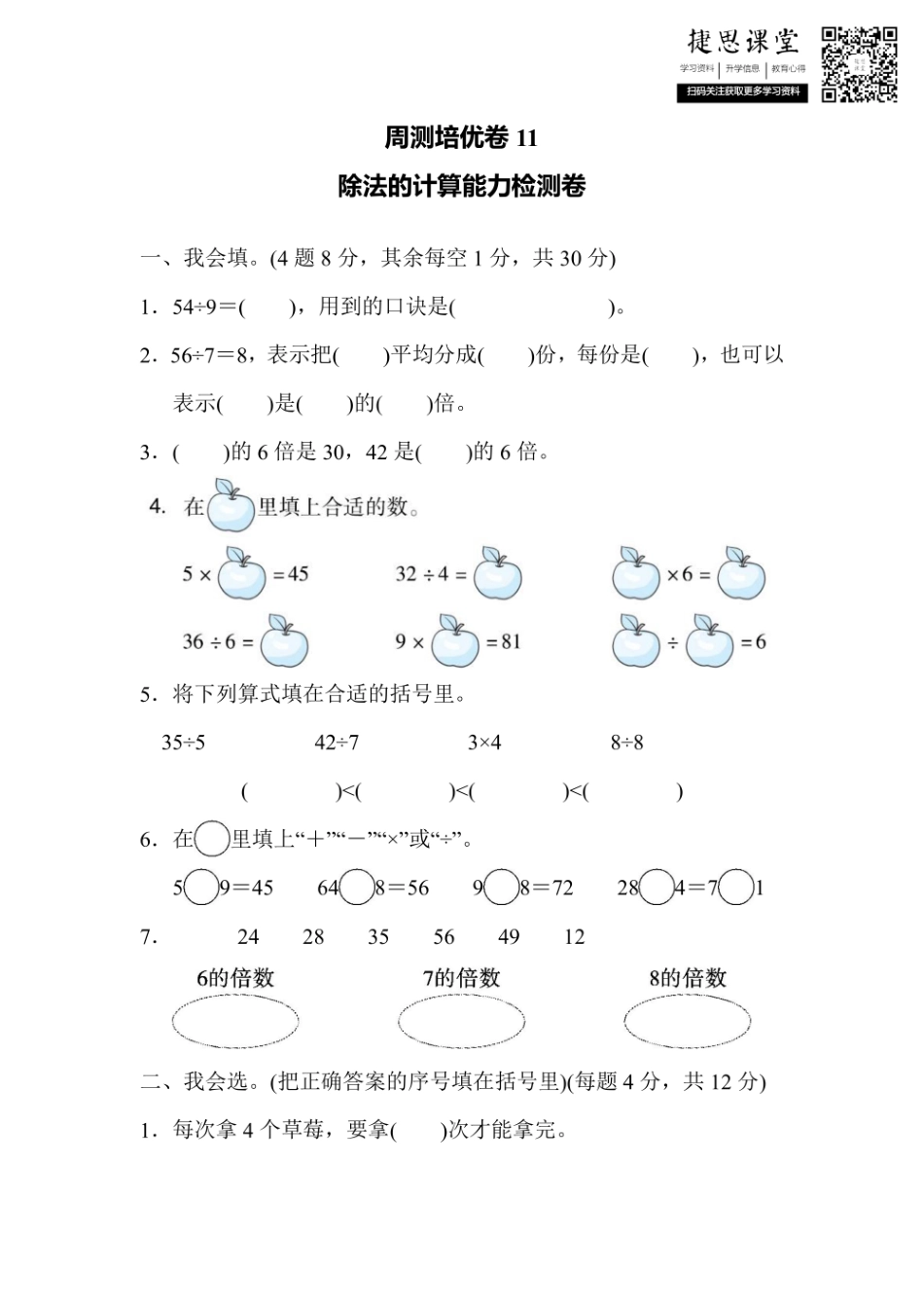二年级上册数学北师版周测培优卷11（含答案）.pdf_第1页