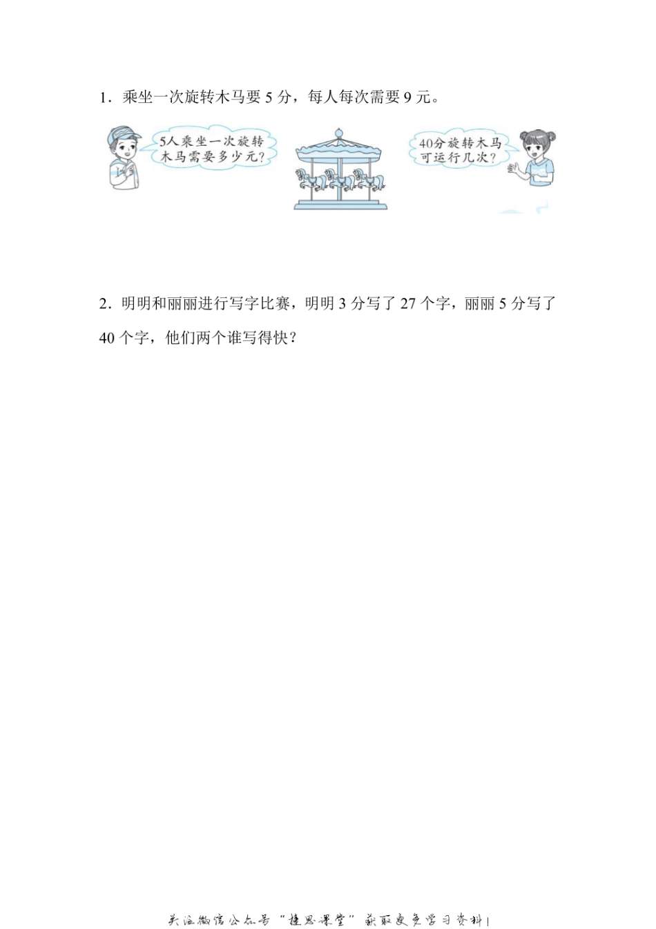 二年级上册数学北师版周测培优卷11（含答案）.pdf_第3页