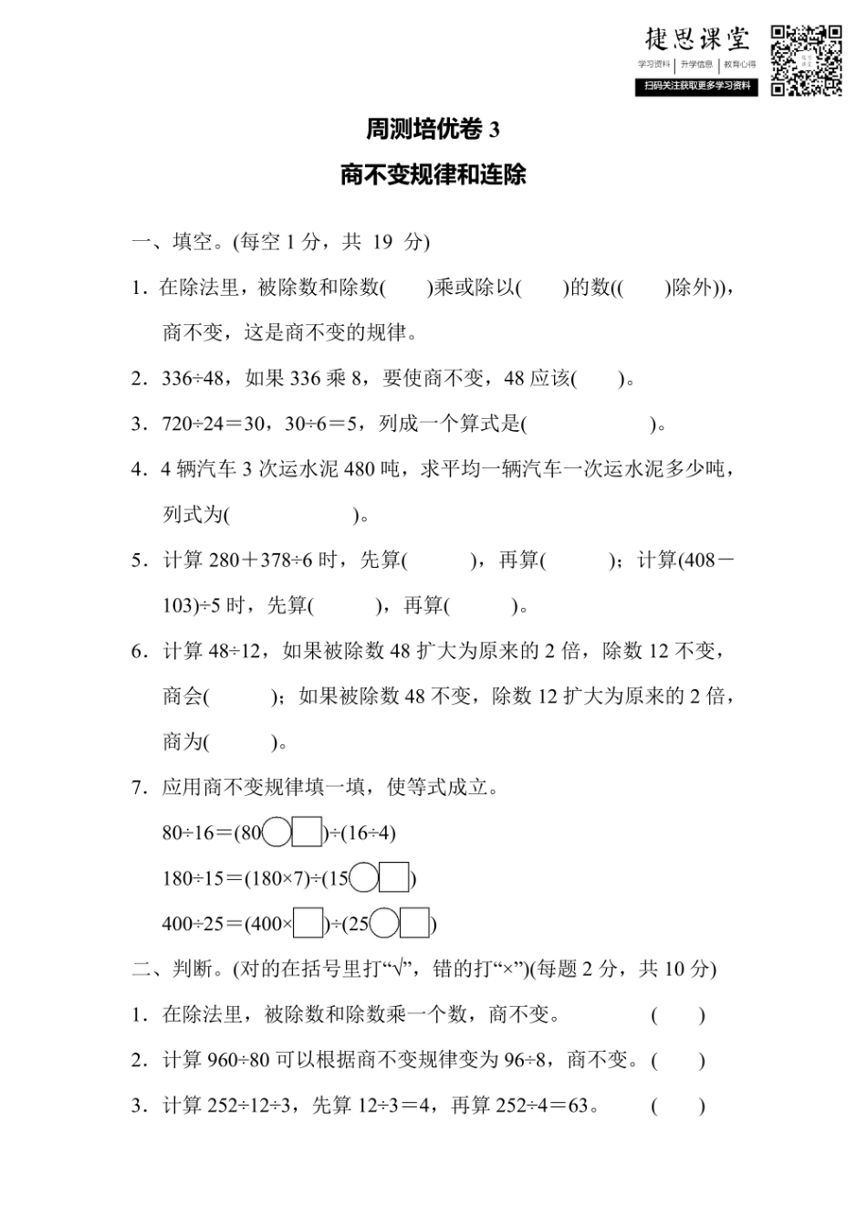 四年级上册数学冀教版周测培优卷3（含答案）.pdf_第1页