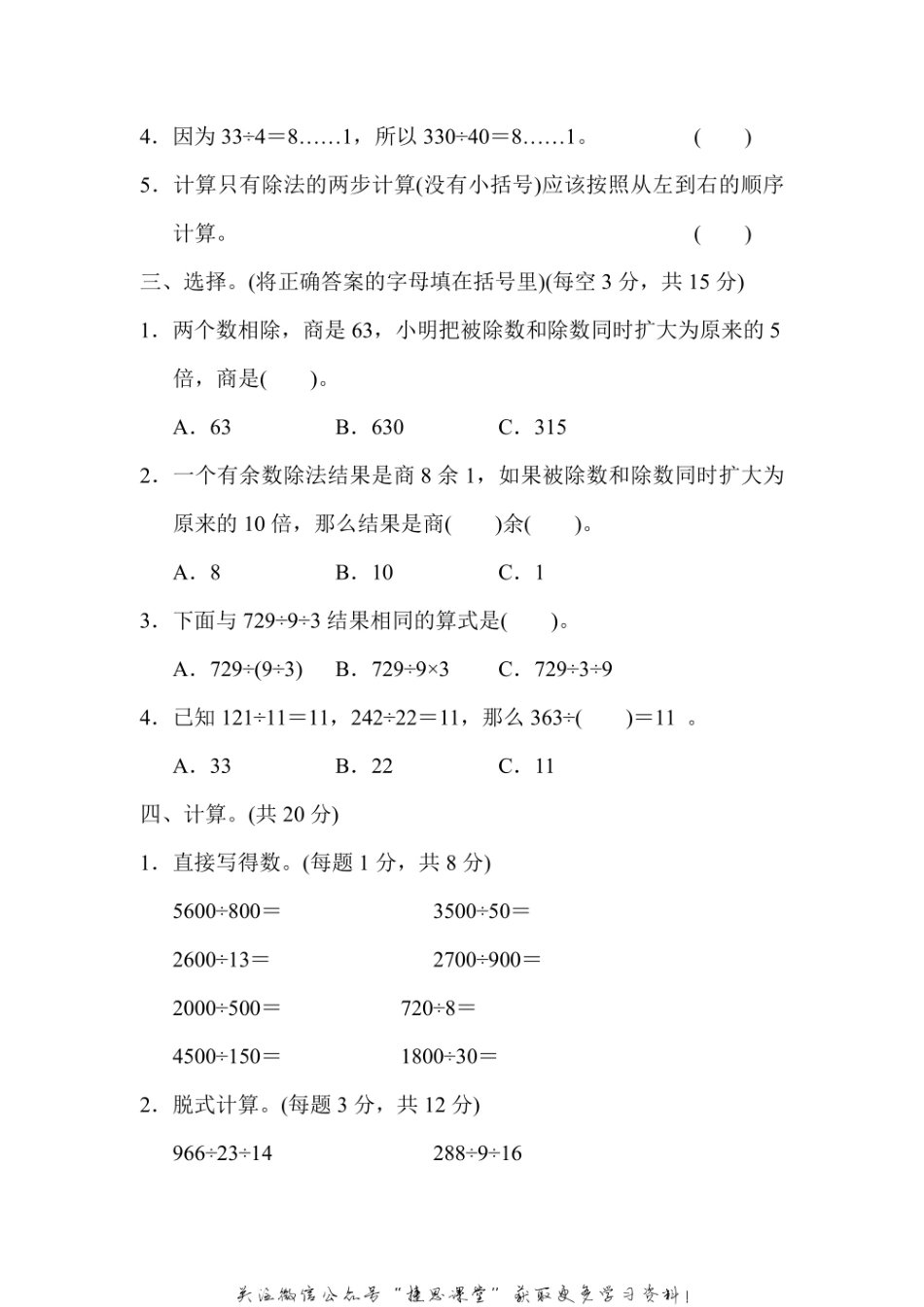 四年级上册数学冀教版周测培优卷3（含答案）.pdf_第2页