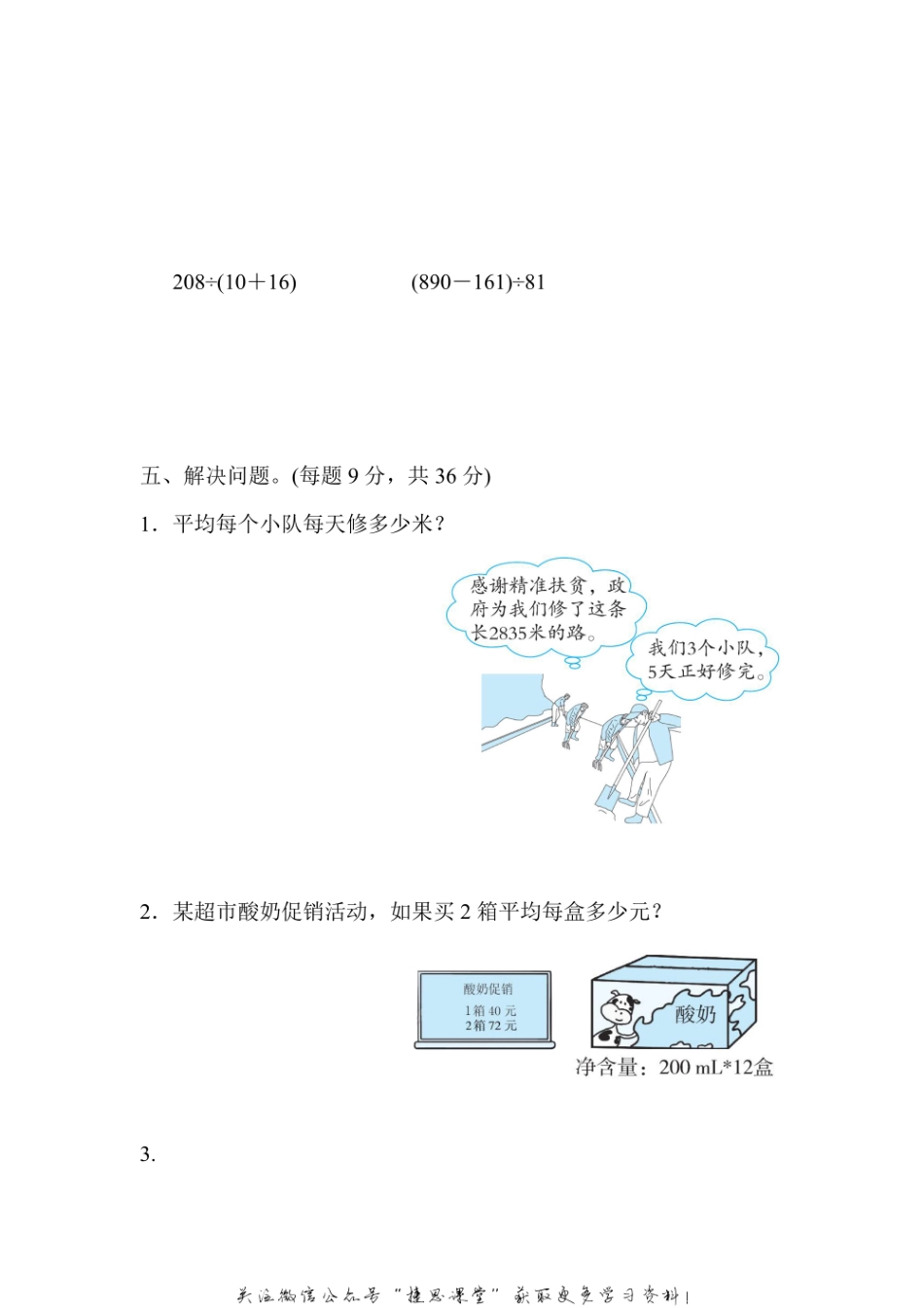 四年级上册数学冀教版周测培优卷3（含答案）.pdf_第3页