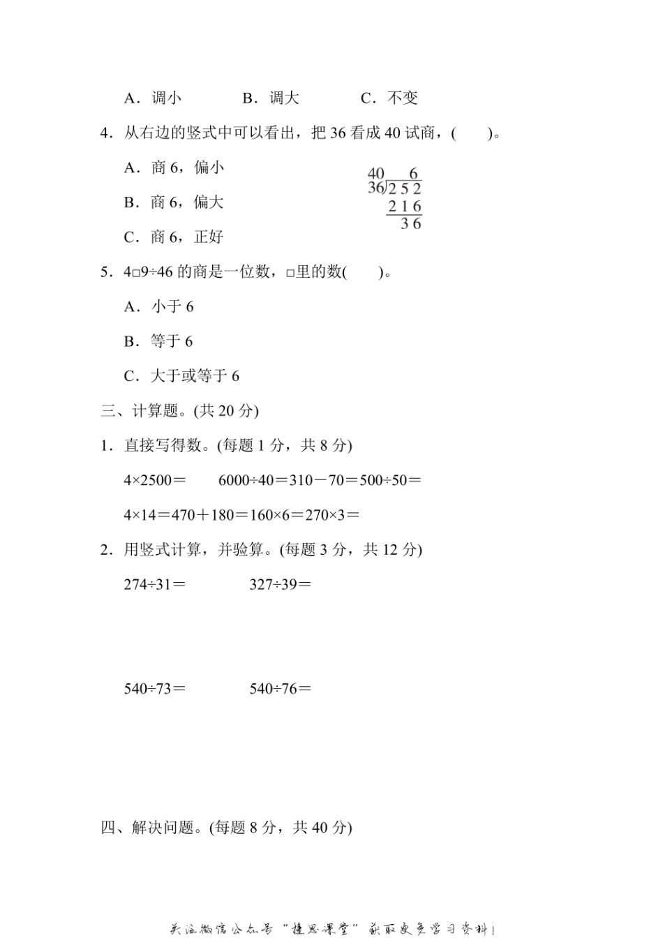 四年级上册数学苏教版周测培优卷4（含答案）.pdf_第2页