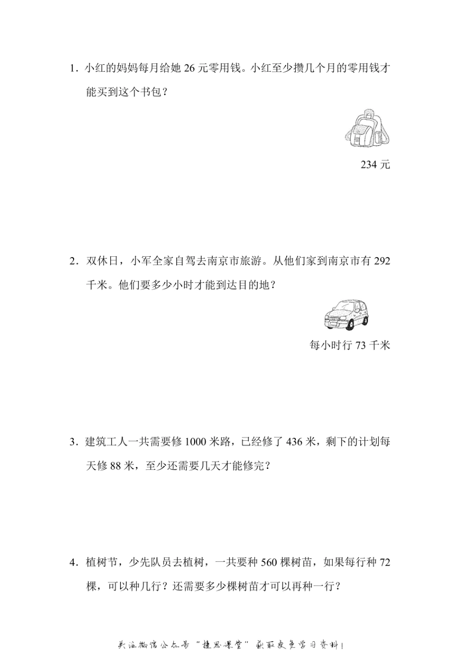 四年级上册数学苏教版周测培优卷4（含答案）.pdf_第3页