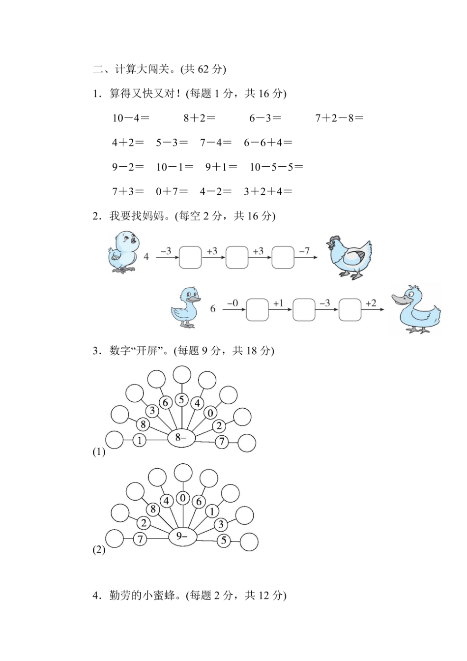 一年级上册数学人教版周测培优卷6（含答案）.pdf_第2页