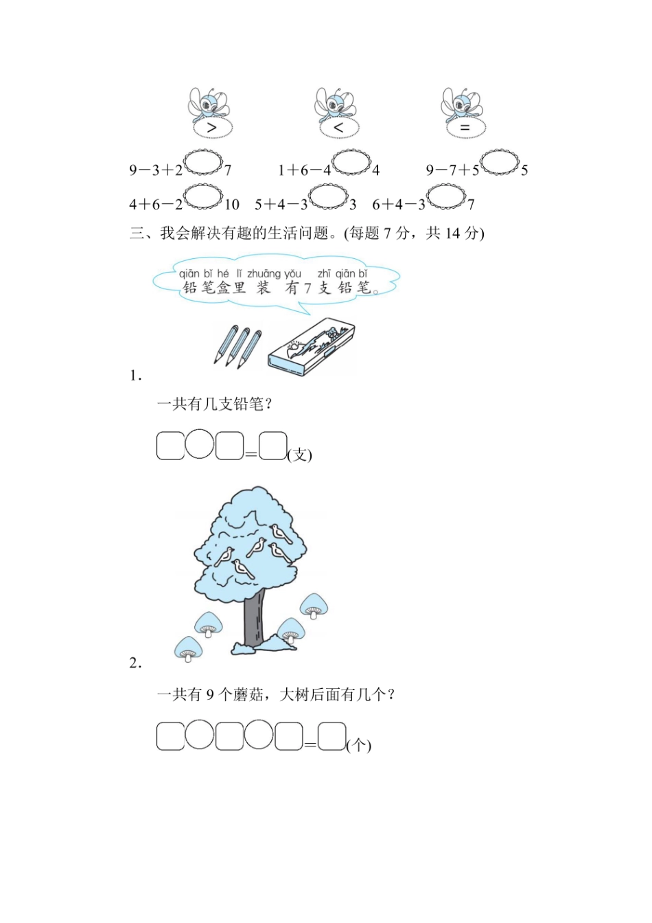 一年级上册数学人教版周测培优卷6（含答案）.pdf_第3页