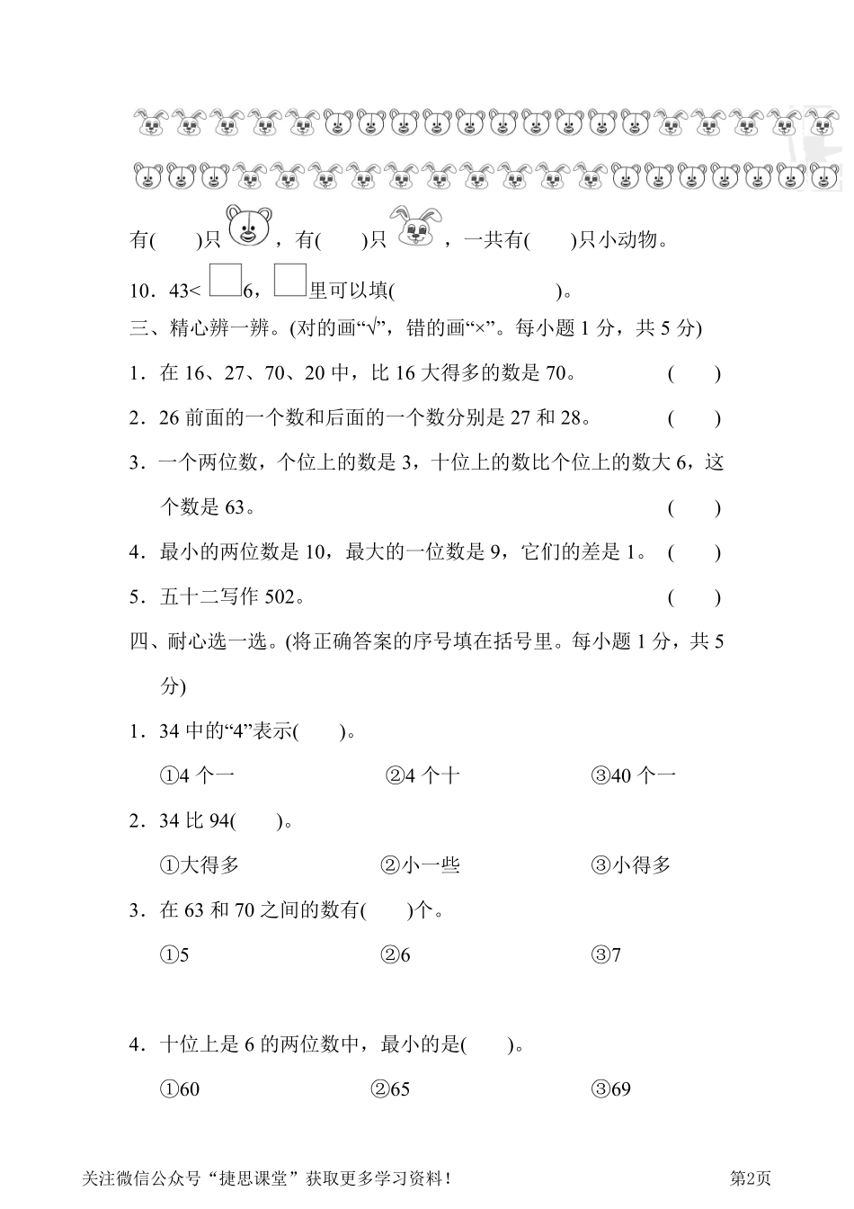 一年级下册数学冀教版第3单元过关检测卷（含答案）.pdf_第2页