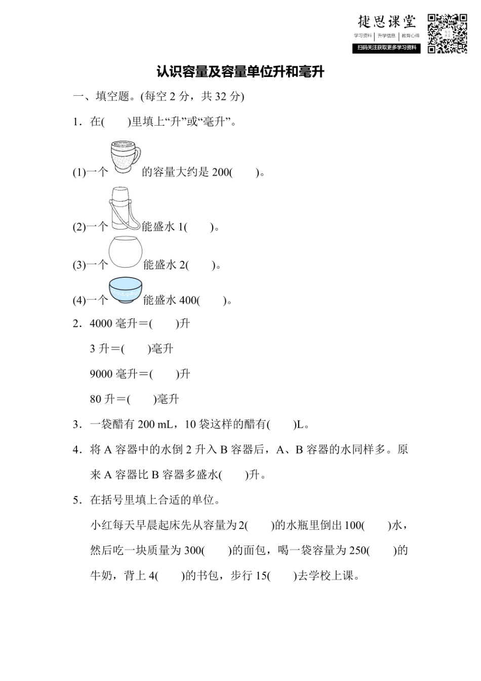 四年级上册数学苏教版周测培优卷1（含答案）.pdf_第1页