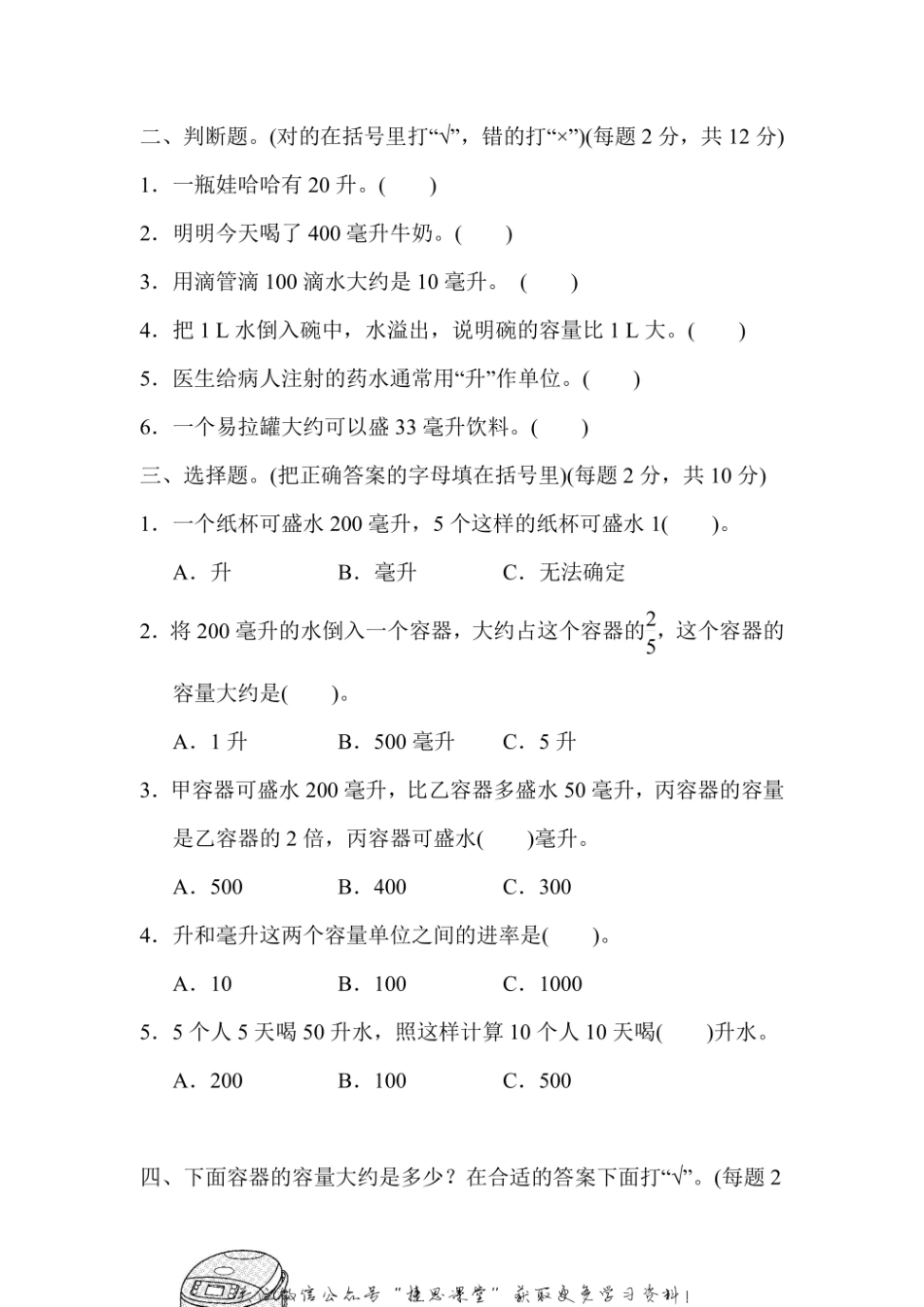 四年级上册数学苏教版周测培优卷1（含答案）.pdf_第2页