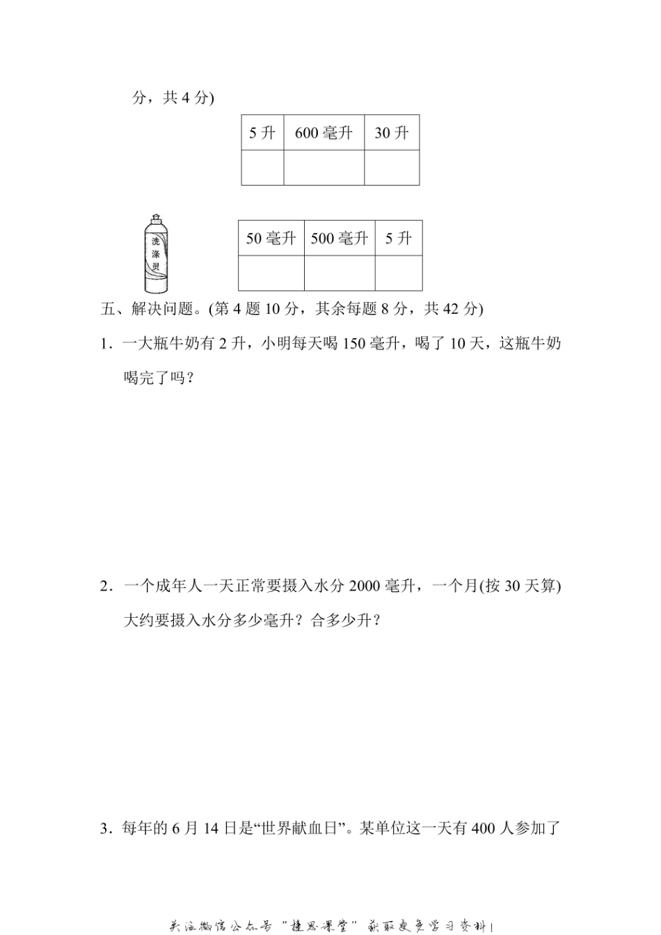 四年级上册数学苏教版周测培优卷1（含答案）.pdf_第3页