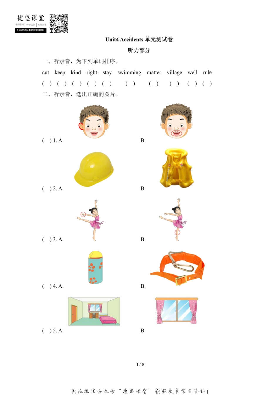 六年级上册英语剑桥Join in版Unit4 Accidents 单元测试卷（含答案）.pdf_第1页