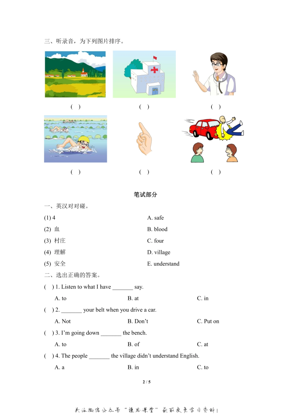 六年级上册英语剑桥Join in版Unit4 Accidents 单元测试卷（含答案）.pdf_第2页