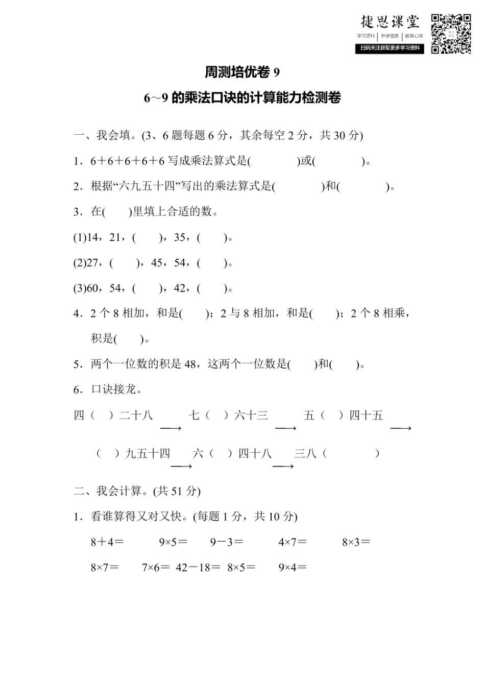 二年级上册数学北师版周测培优卷9（含答案）.pdf_第1页