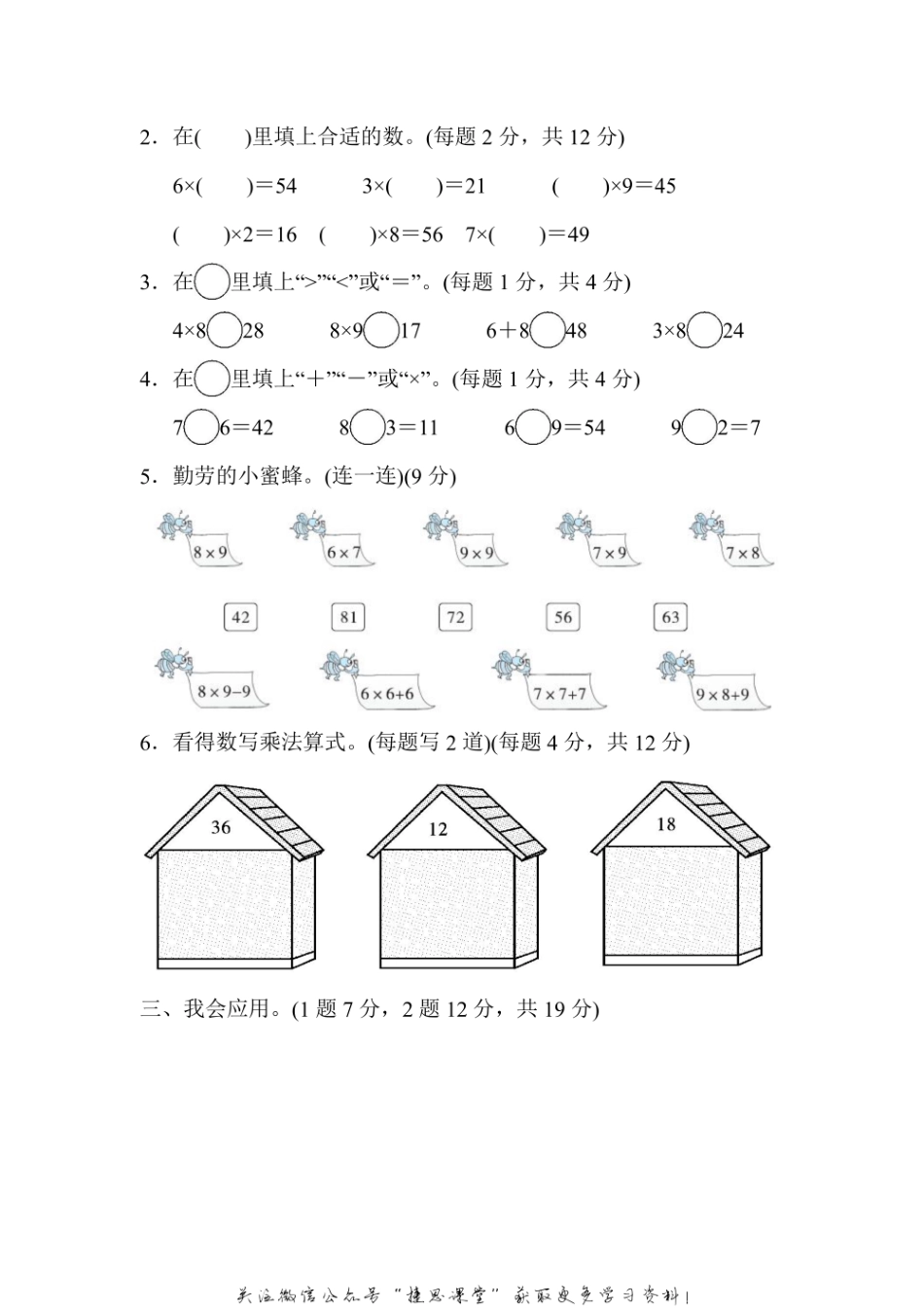 二年级上册数学北师版周测培优卷9（含答案）.pdf_第2页