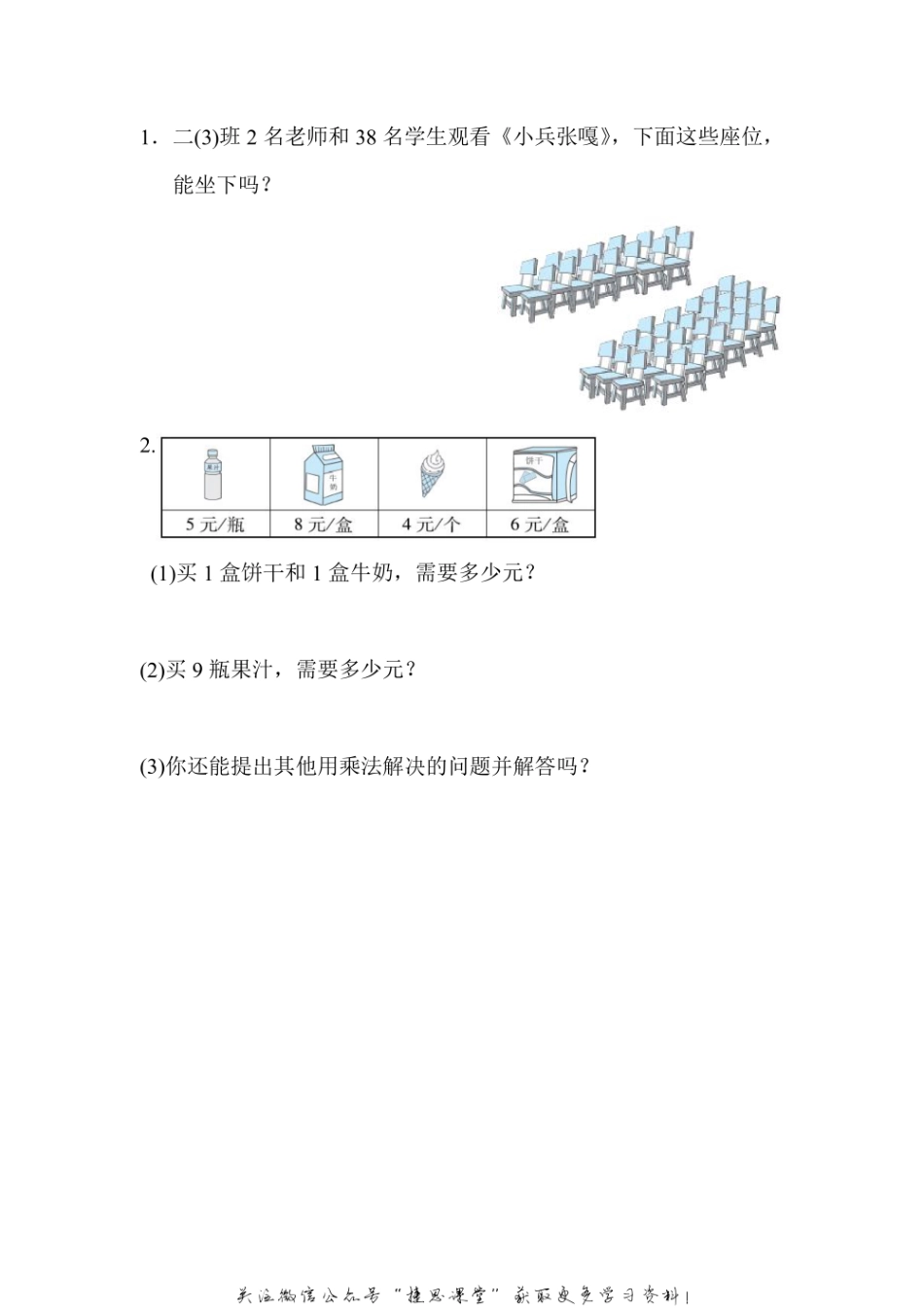 二年级上册数学北师版周测培优卷9（含答案）.pdf_第3页
